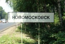 Новомосковцы могут оформить въезд в город  