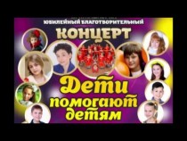 В Новомосковске состоится благотворительный концерт 