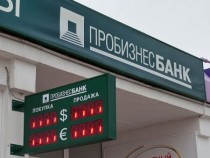 Банк России отозвал лицензию у Пробизнесбанка