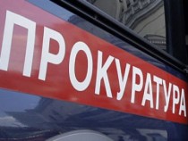 Новомосковская прокуратура проверила микрофинансовую организацию 