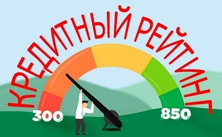 Россиянам будут присваивать персональный кредитный рейтинг