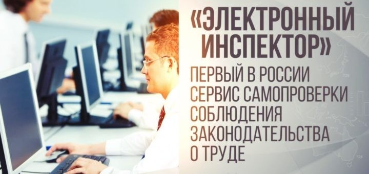 Новомосковцы могут воспользоваться интернет-сервисом Роструда 