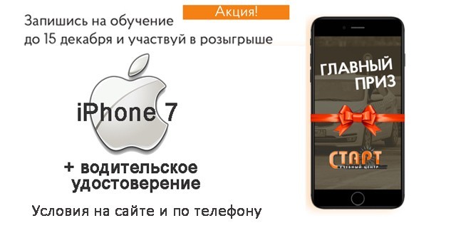 Выиграйте iPhone 7!