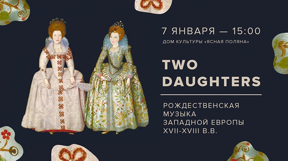 Two Daughters. Рождественская музыка Западной Европы