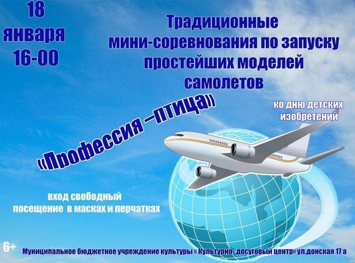 Новомосковцев приглашают поучаствовать на соревнованиях по авиамоделизму