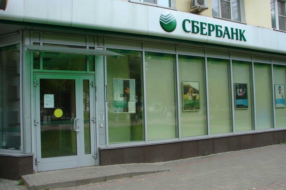 Отделение Сбербанка на Московской прекратило свою работу 