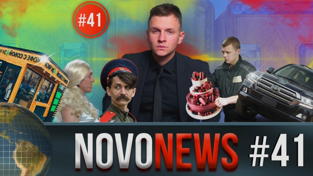 Novo News: тульские казаки требует закрыть ТНТ из-за поцелую комиков и нарушения на Гипс Кнауфе