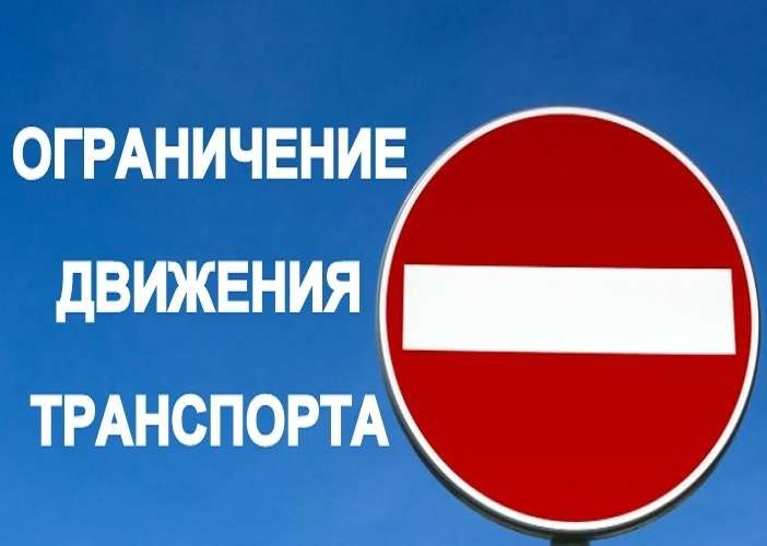 В центре Новомосковска будет ограничено движение транспорта