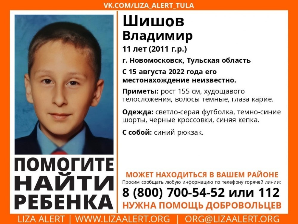 Пропавший в Новомосковске 11-летний мальчик найден живым
