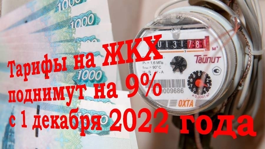 В России решили поднять тарифы ЖКХ раньше запланированного