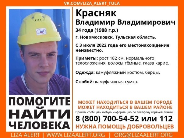 В Тульской области 3 месяца назад пропал 34-летний житель Новомосковска