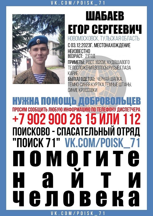 В Новомосковске больше месяца разыскивают пропавшего 21-летнего парня