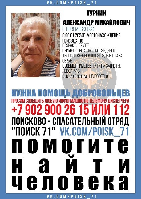 В Новомосковске пропал 67-летний пенсионер