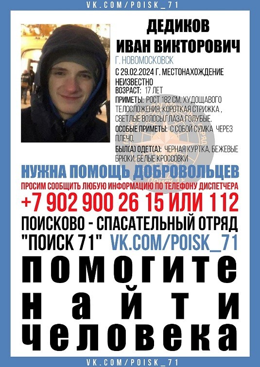 В Новомосковске разыскивают 17-летнего подростка