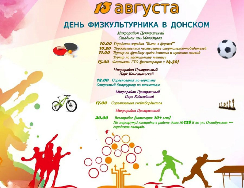 День физкультурника в доу план мероприятий